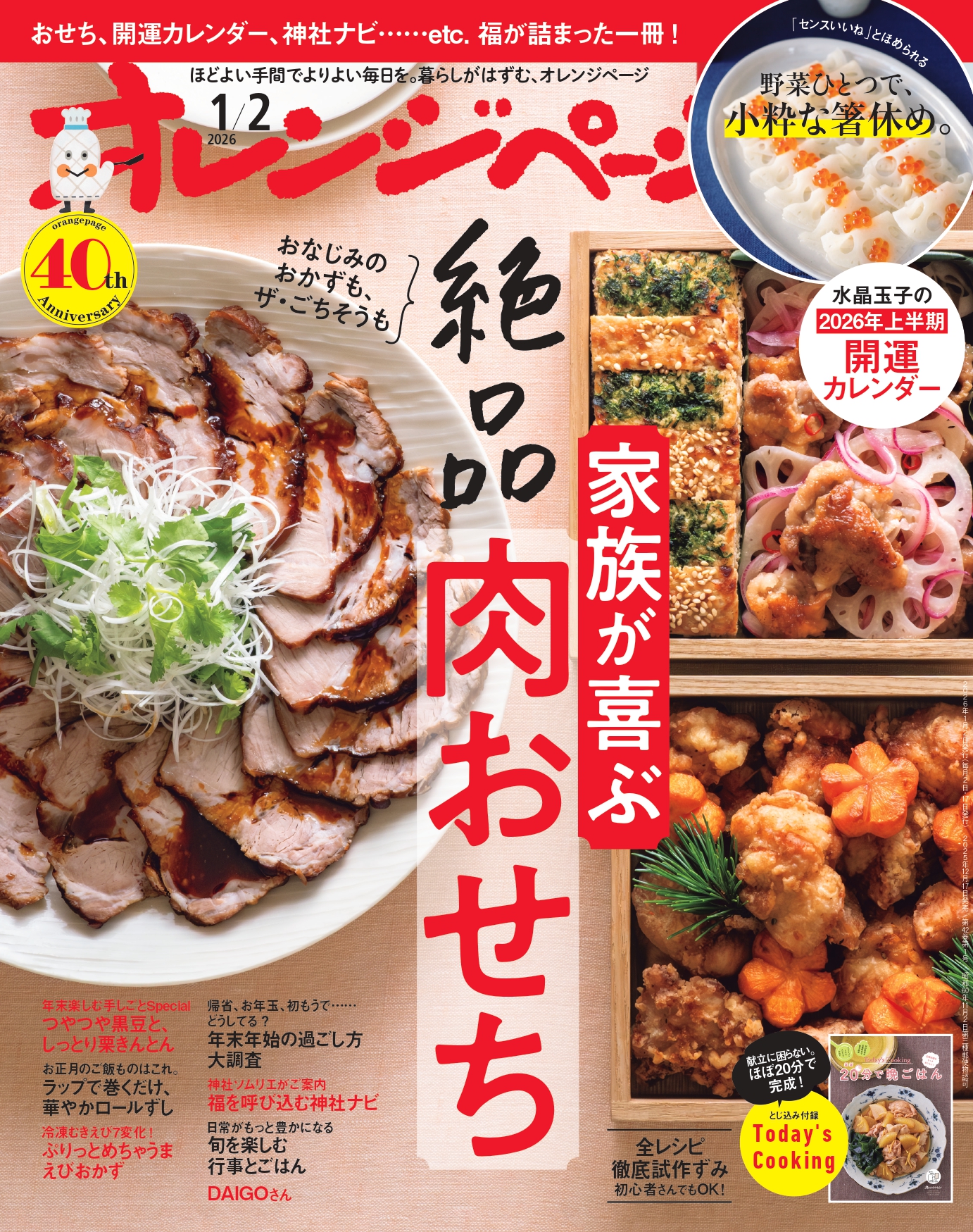 オレンジページ 1/2号 | オレンジページの本 | オレンジページnet