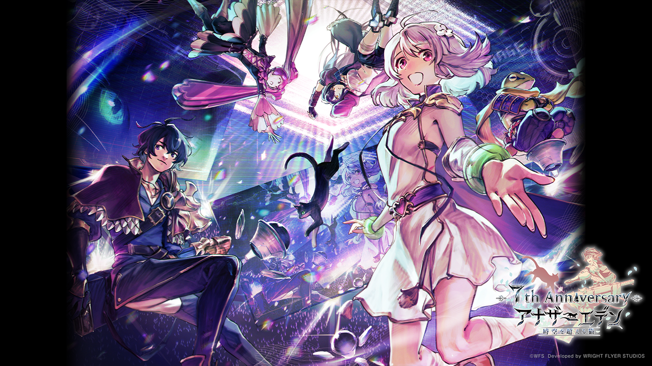 お知らせ | アナザーエデン 時空を超える猫（アナデン）