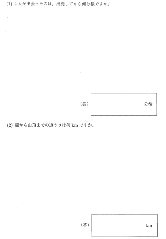 鷗友学園女子中学校過去問傾向と対策2015年度算数入試問題8.速さ |プロ