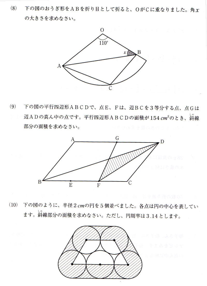 女子美術大学付属中学校2021年度算数入試問題1.小問集合(8)～(10)平面