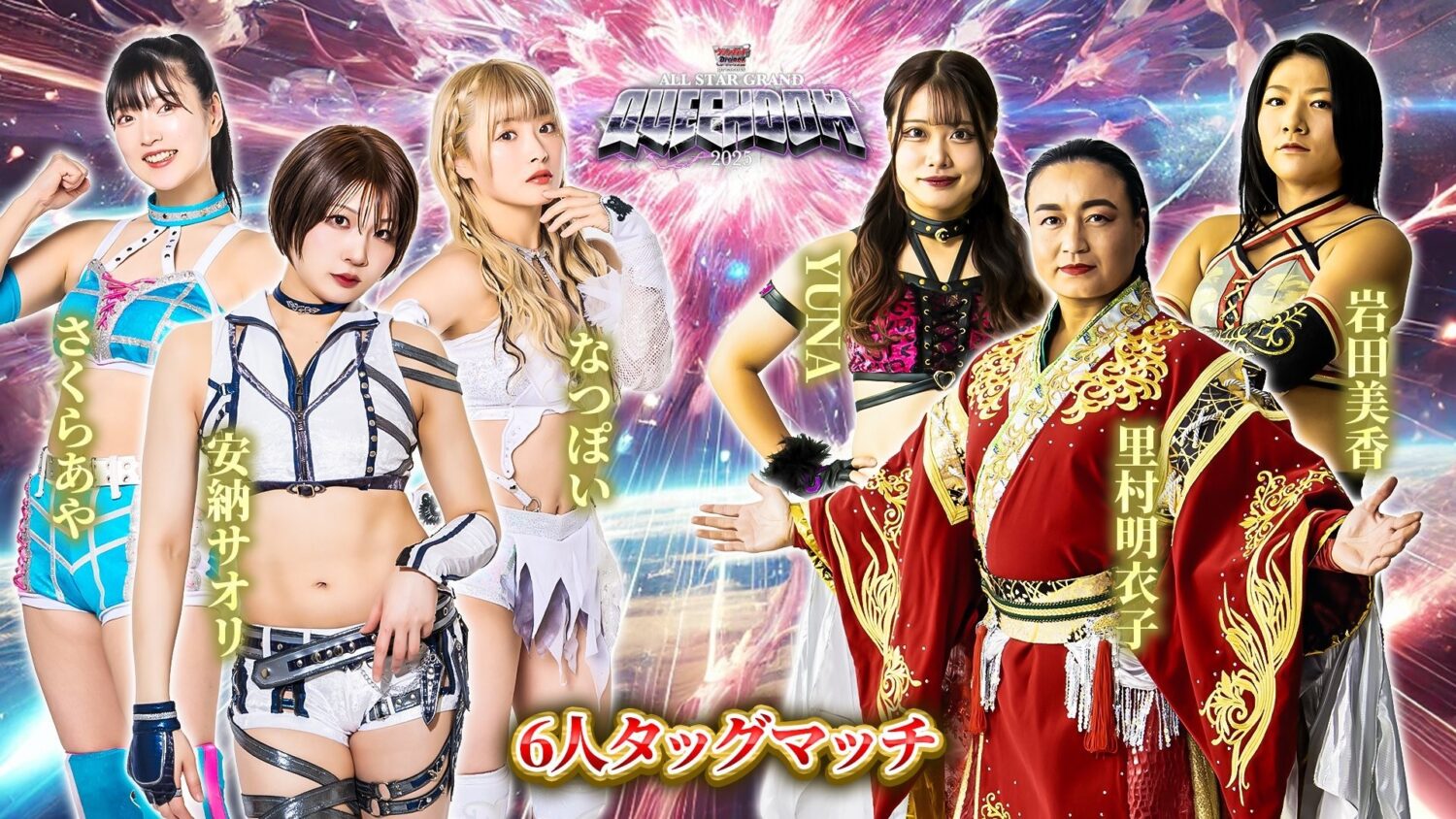 4/27横浜アリーナ大会 情報まとめ！ | ニュース | スターダム✪STARDOM