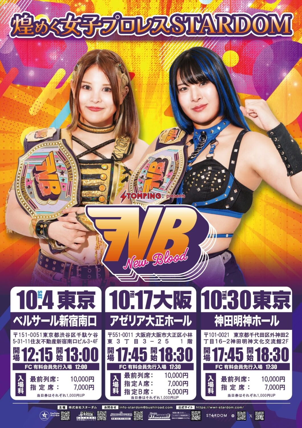 プロレスファン必携アプリSTOMPING Presents NEW BLOOD 25 チケット