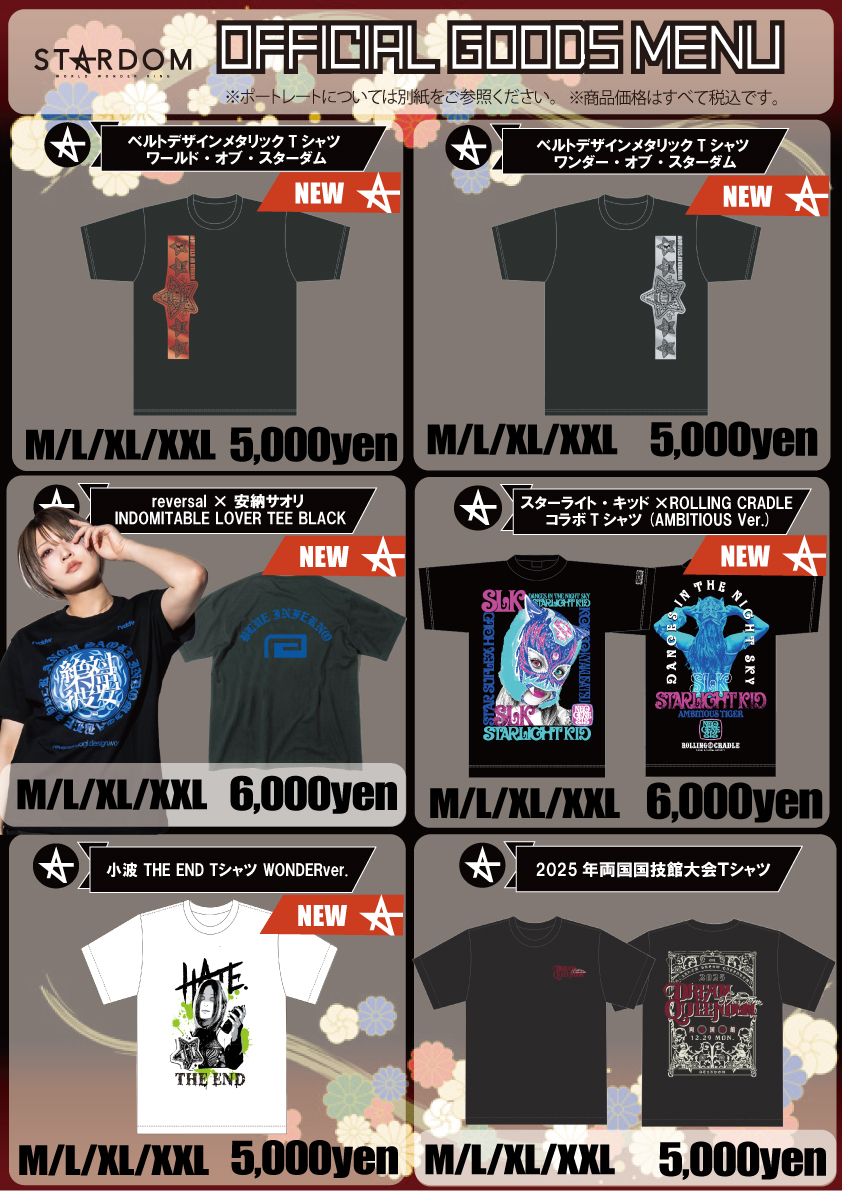 通常物販情報】12月29日（月）両国国技館大会グッズ情報＆先行物販情報