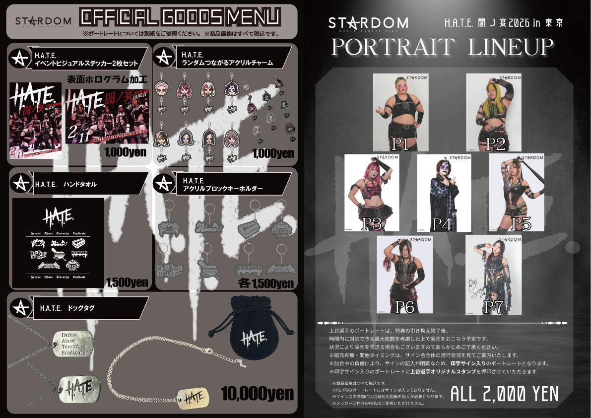 会場物販情報】2月13日(金)東京・後楽園ホール大会&2月15日(日)静岡