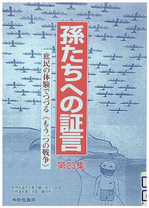 戦争体験記録 [D3] 51-60件:沖縄戦関係資料閲覧室 - 内閣府