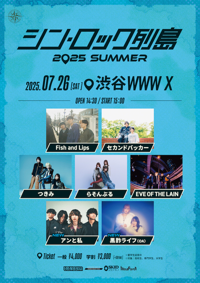 07/26(Sat) FIsh and Lips / セカンドバッカー / つきみ / らそんぶる