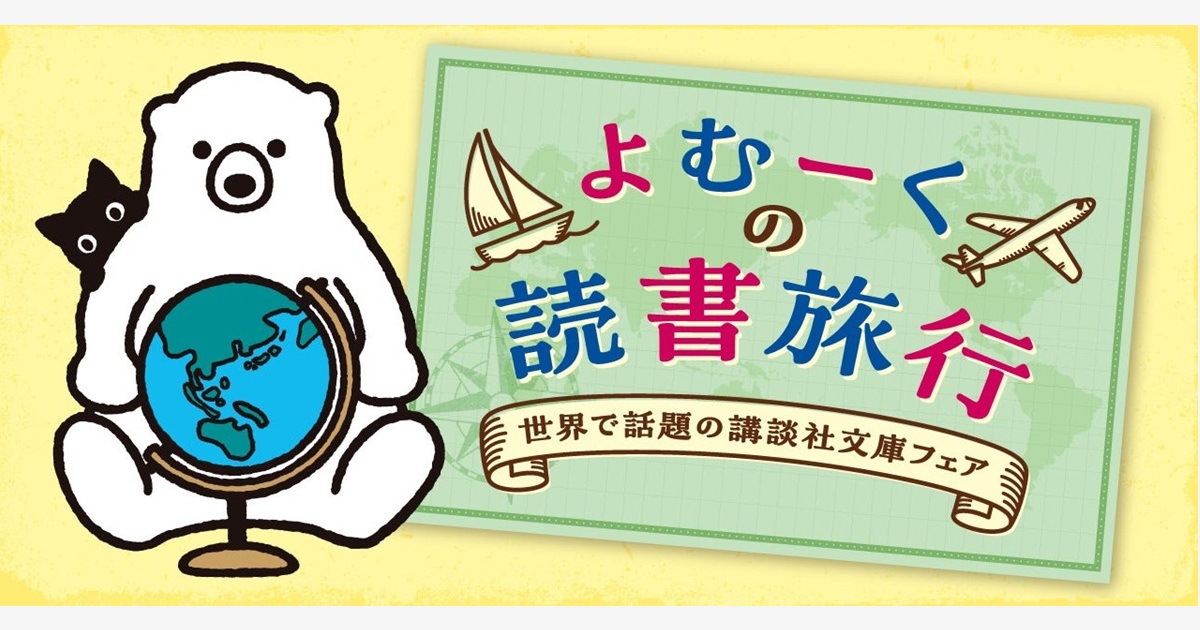 暗黒流砂』（森村 誠一）｜講談社