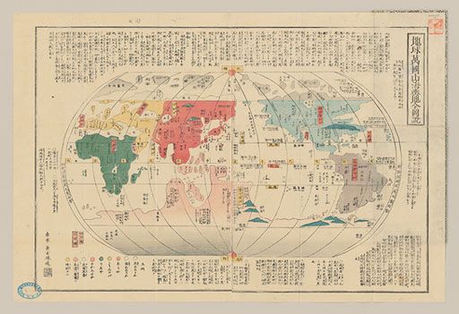 地球万国山海輿地全図説 | 横浜市立大学所蔵の古地図データベース