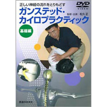 カイロプラクティック｜動画教材｜3B Scientific