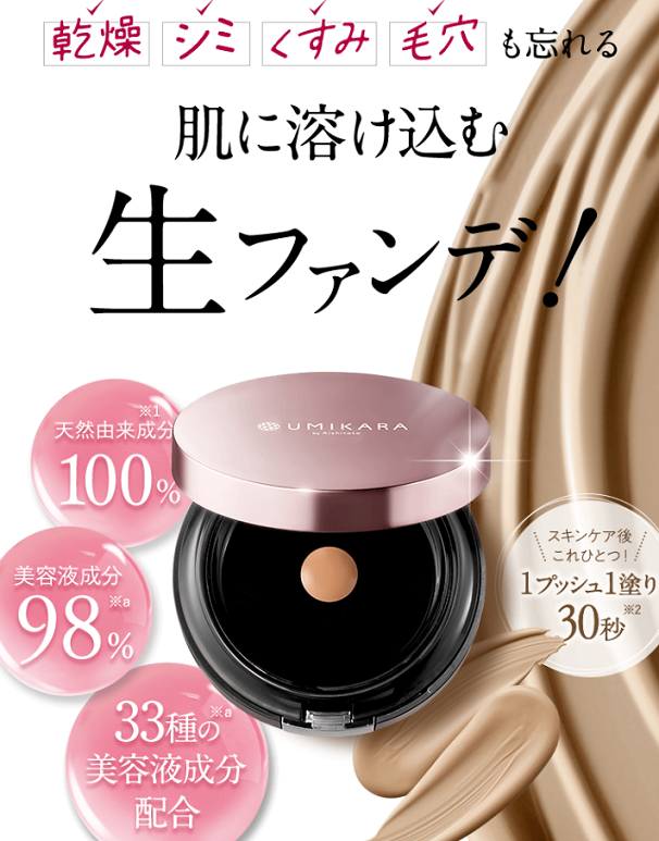 UMIKARAｴｱﾚｽﾌｧﾝﾃﾞｰｼｮﾝﾚﾌｨﾙ｜【公式】愛しとーとオンラインショップ