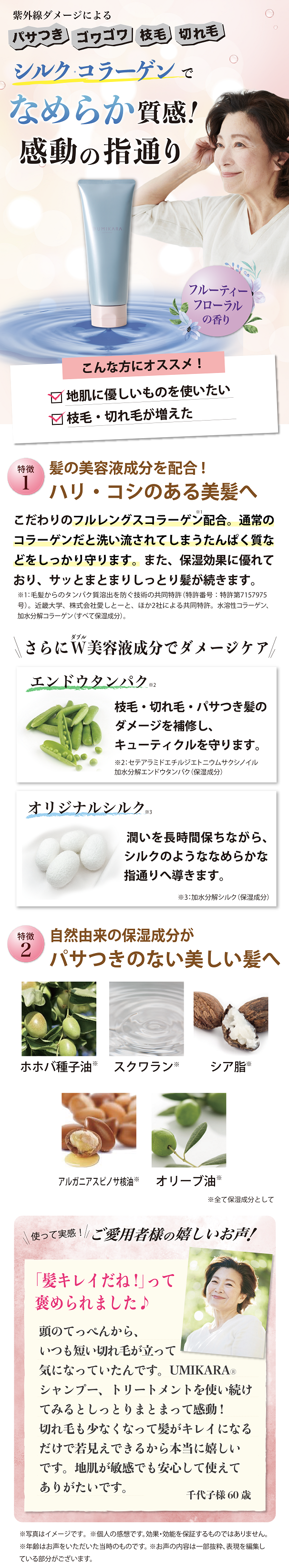 UMIKARAﾄﾘｰﾄﾒﾝﾄ｜【公式】愛しとーとオンラインショップ｜コラーゲン