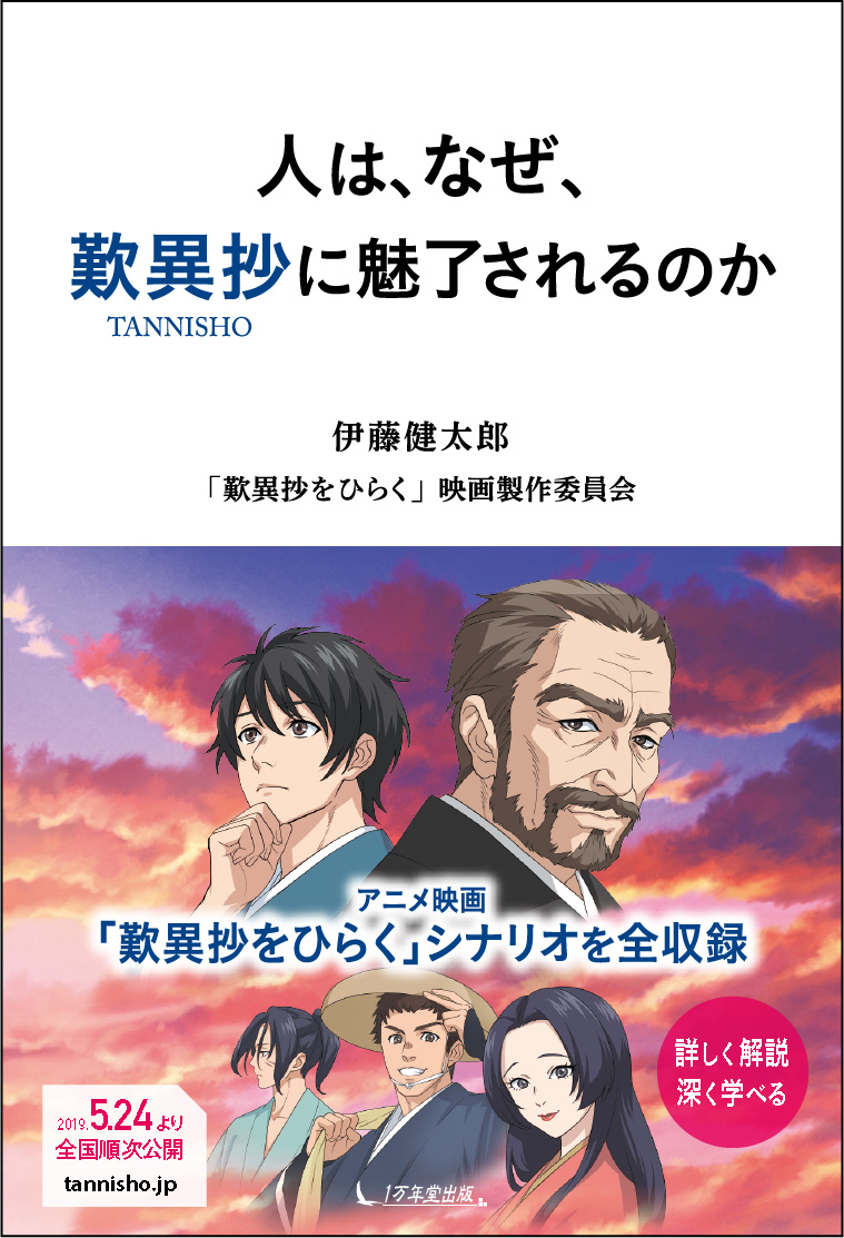 映画「歎異抄をひらく」完全版 | 「歎異抄をひらく」映画製作委員会
