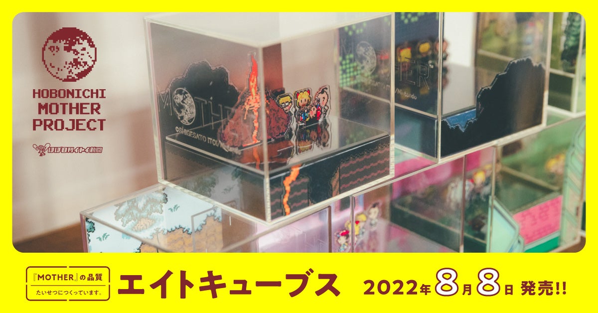 好きな「おまえのばしょ」を教えてください。 – ほぼ日MOTHER