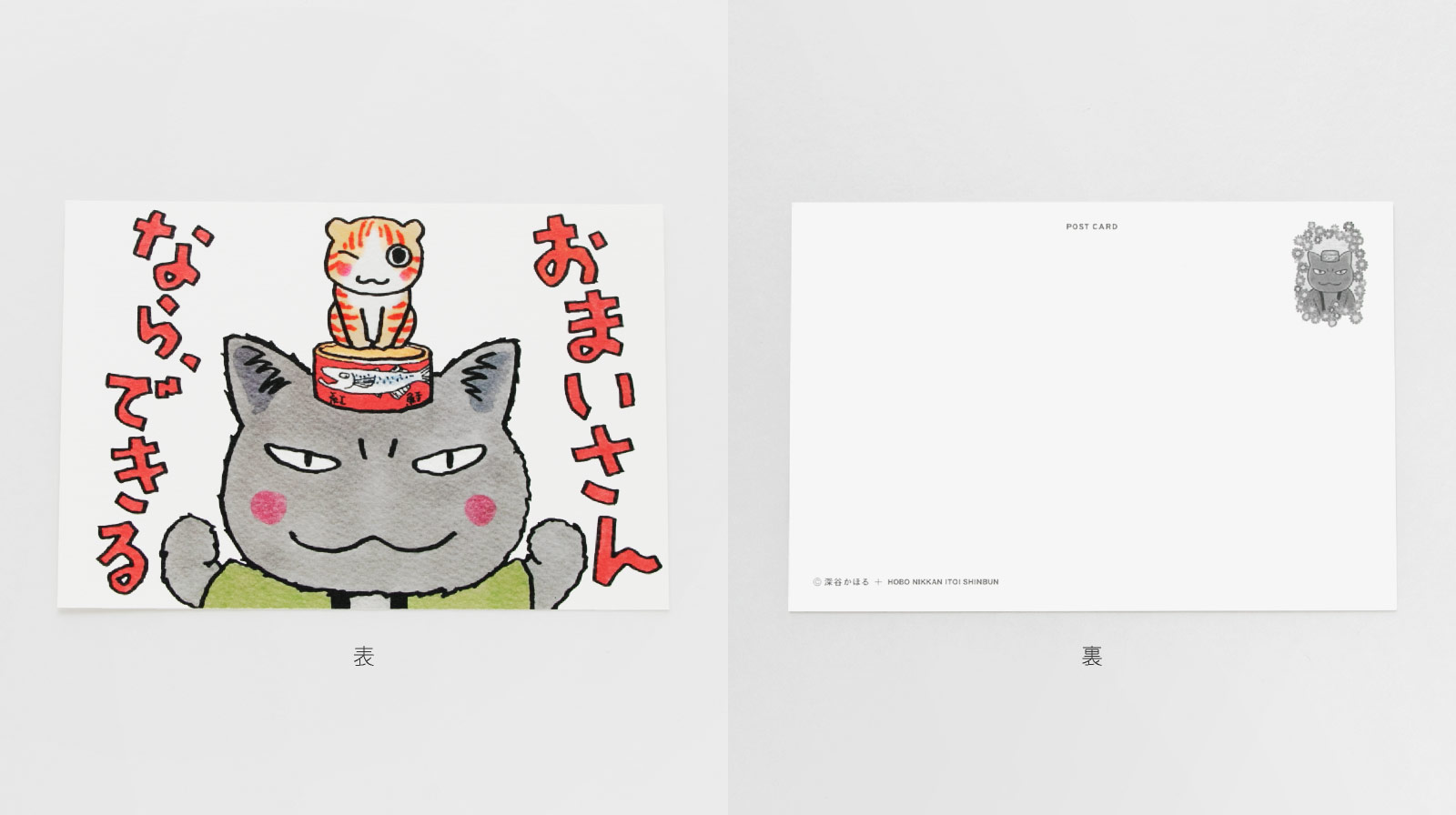 深谷かほるさんのオリジナルグッズSHOP - ほぼ日刊イトイ新聞