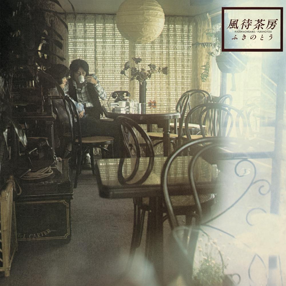 ふきのとうプレミアム -オリジナル・アルバム・コレクション-」2023年