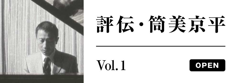 筒美京平 HITSTORY Ultimate Collection 1967-1997』2013 Edition