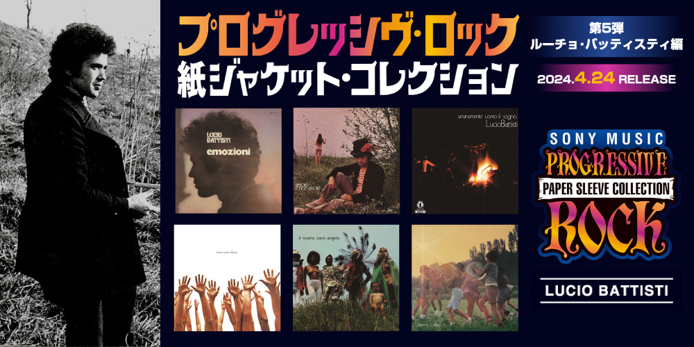 プログレッシヴ・ロック 紙ジャケット・コレクション【第5弾 ルーチョ
