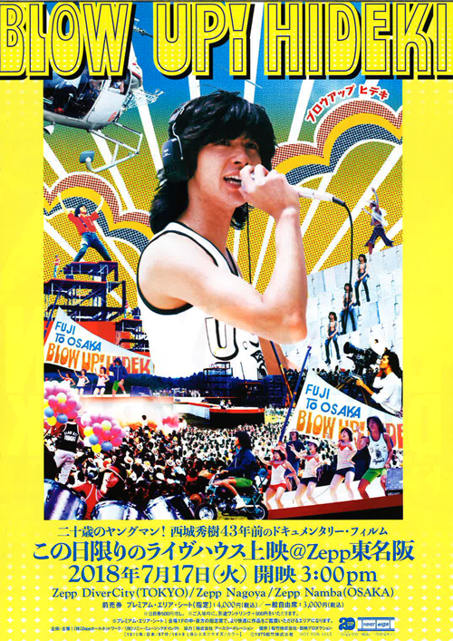 TICKETS 西城秀樹 ブロウアップ ヒデキ(BLOW UP HIDEKI)