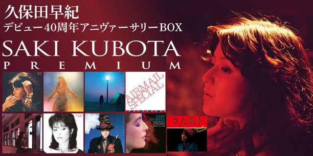 Saki Kubota PREMIUM | 商品詳細 | 大人のための音楽／エンタメ総合