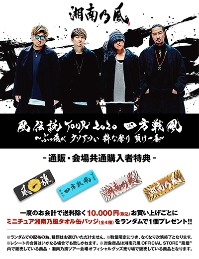 NEWS | 湘南乃風 OFFICIAL WEB SITE