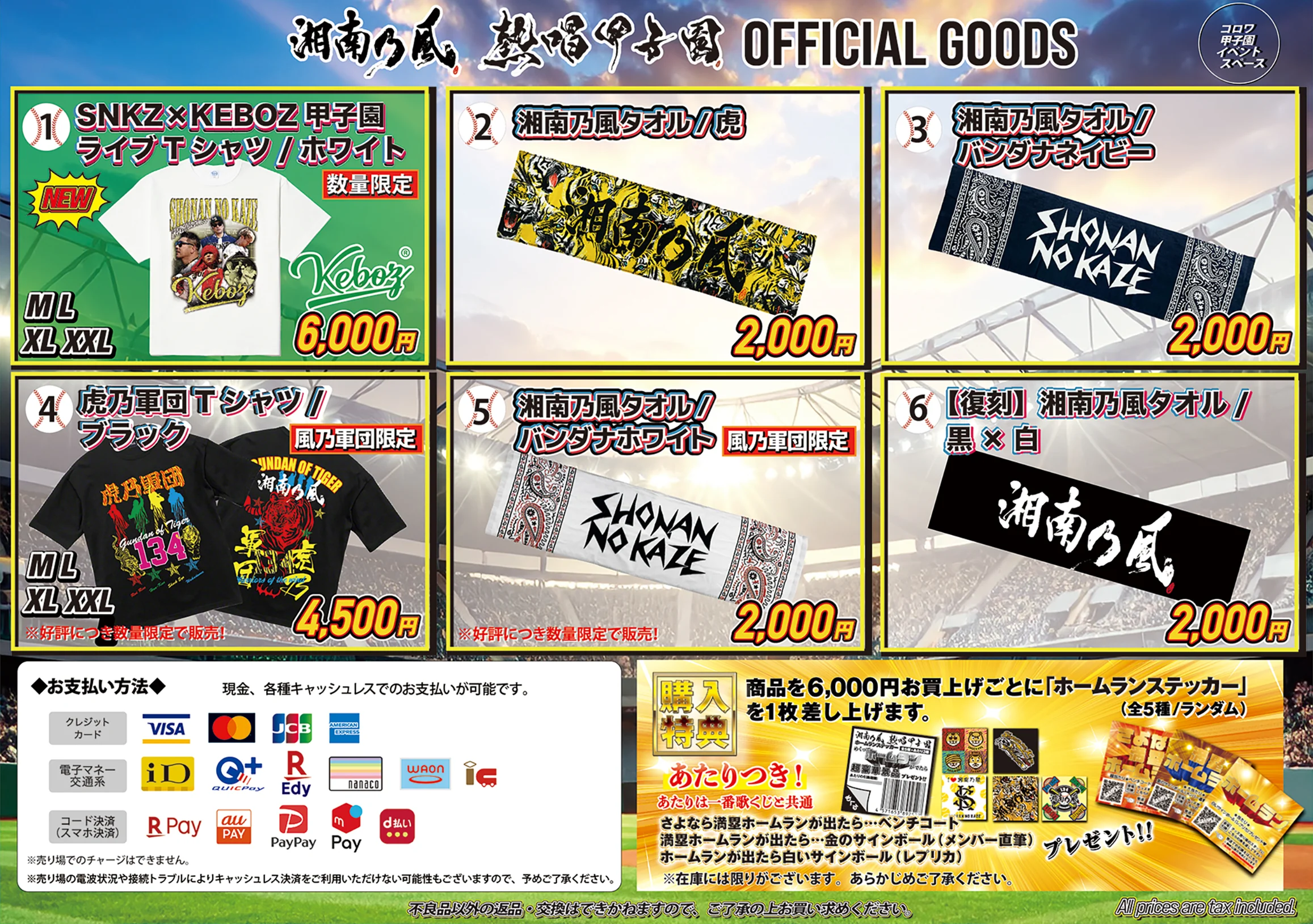 湘南乃風 『バイトするならエントリー presents 熱唱甲子園』