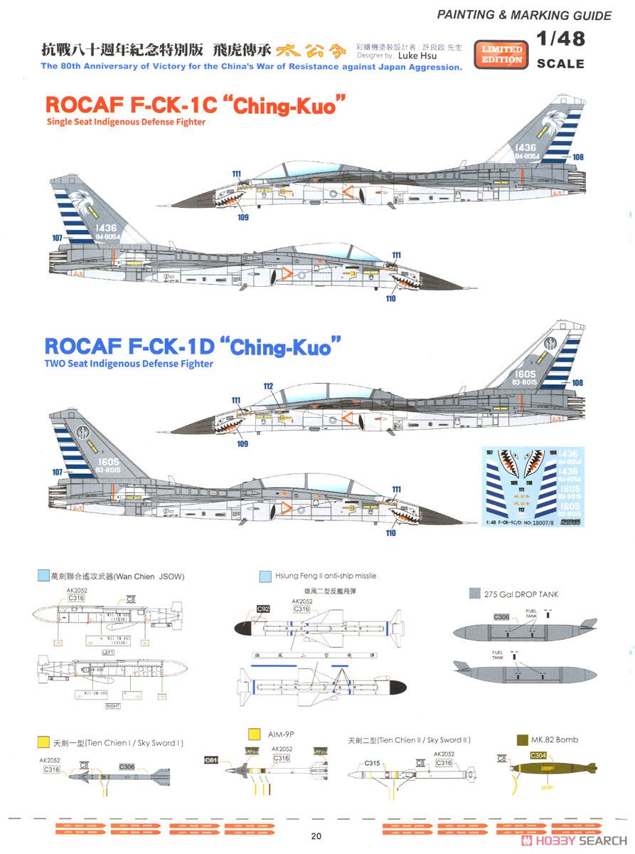 中華民国空軍 F-CK-1D 経国(チンクォ) 複座型戦闘機 (プラモデル