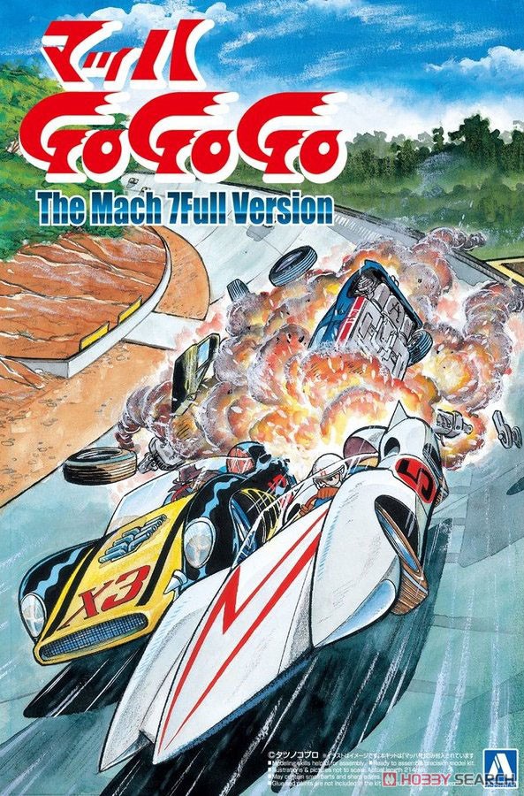 マッハ号 7フルバージョン (プラモデル) - ホビーサーチ ガンプラ他