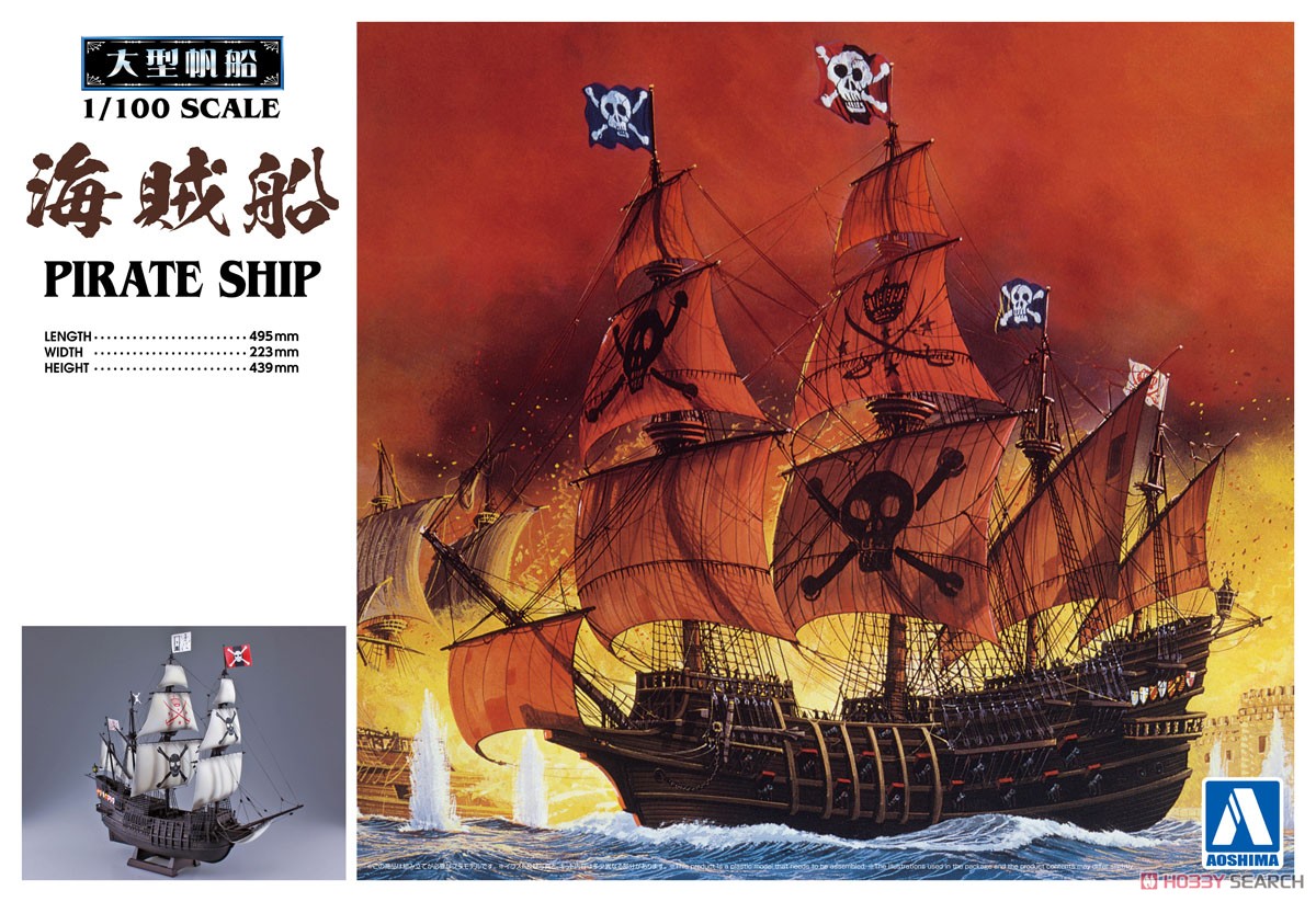 海賊船 (プラモデル) - ホビーサーチ ミリタリープラモ