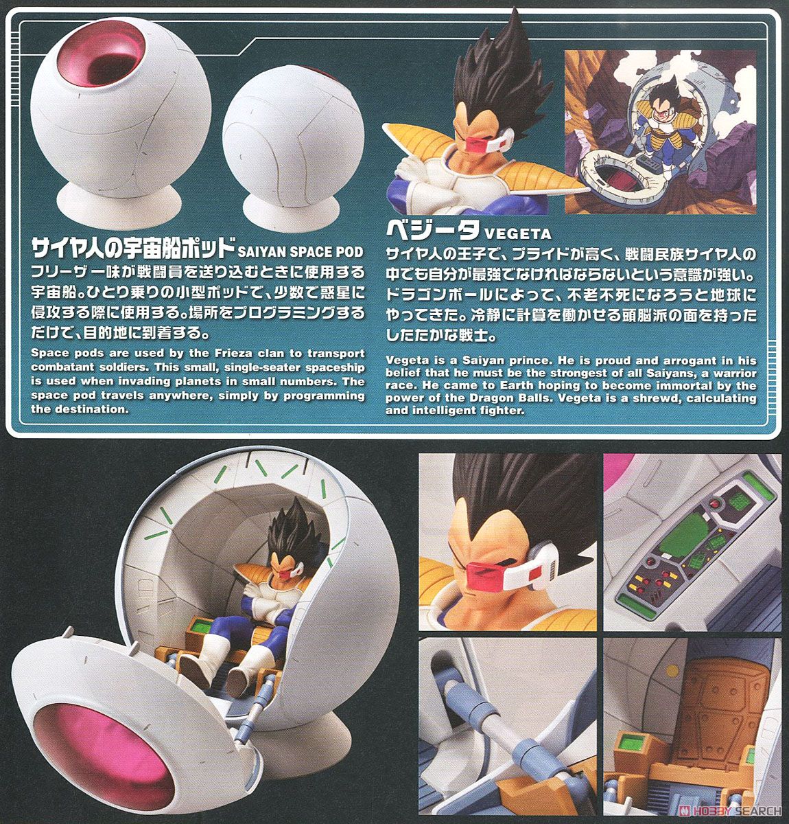 フィギュアライズメカニクス サイヤ人の宇宙船ポッド (プラモデル