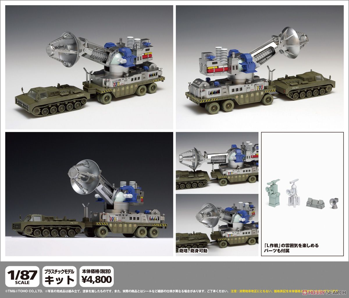 wave 66式メーサー砲 1/87スケール wave 66式メーサー砲 1/87スケール