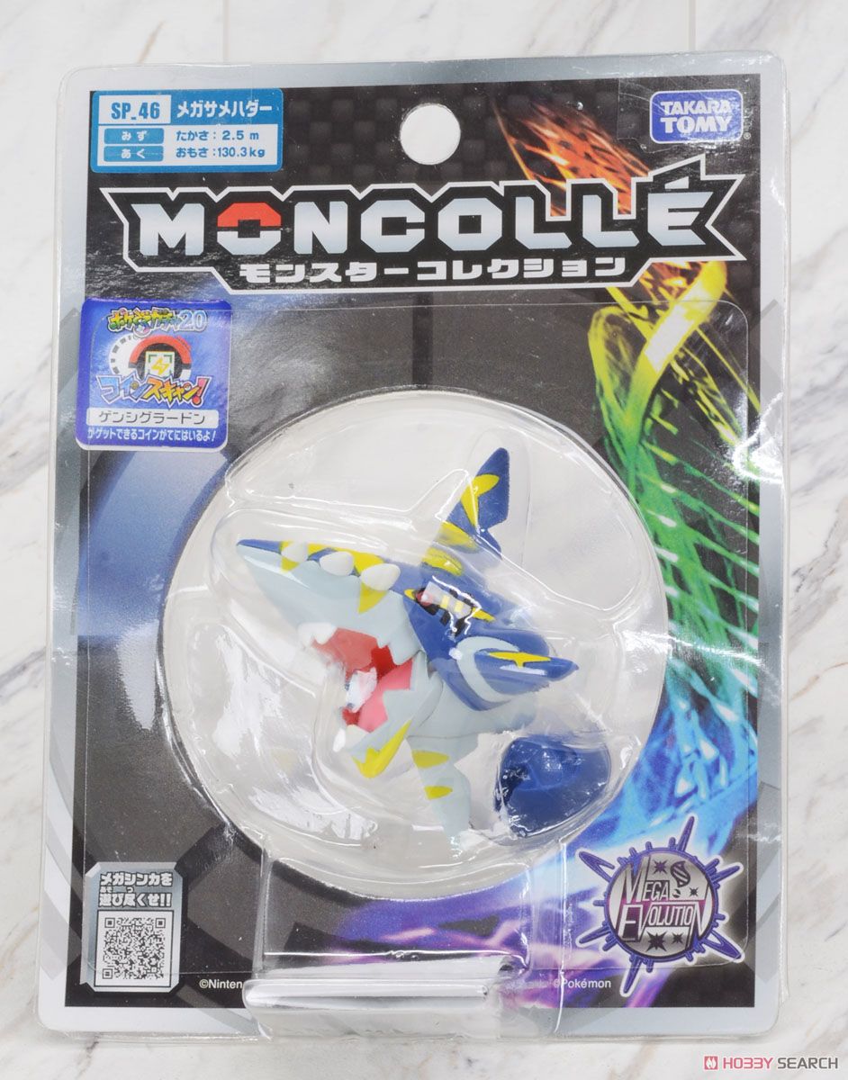 モンスターコレクション メガサメハダー (キャラクタートイ) - ホビー