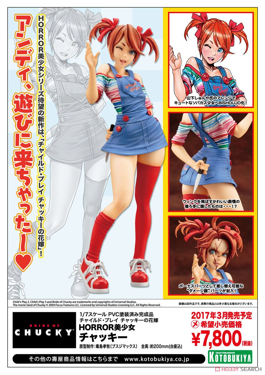HORROR美少女 チャッキー (完成品) - ホビーサーチ ロボット・特撮