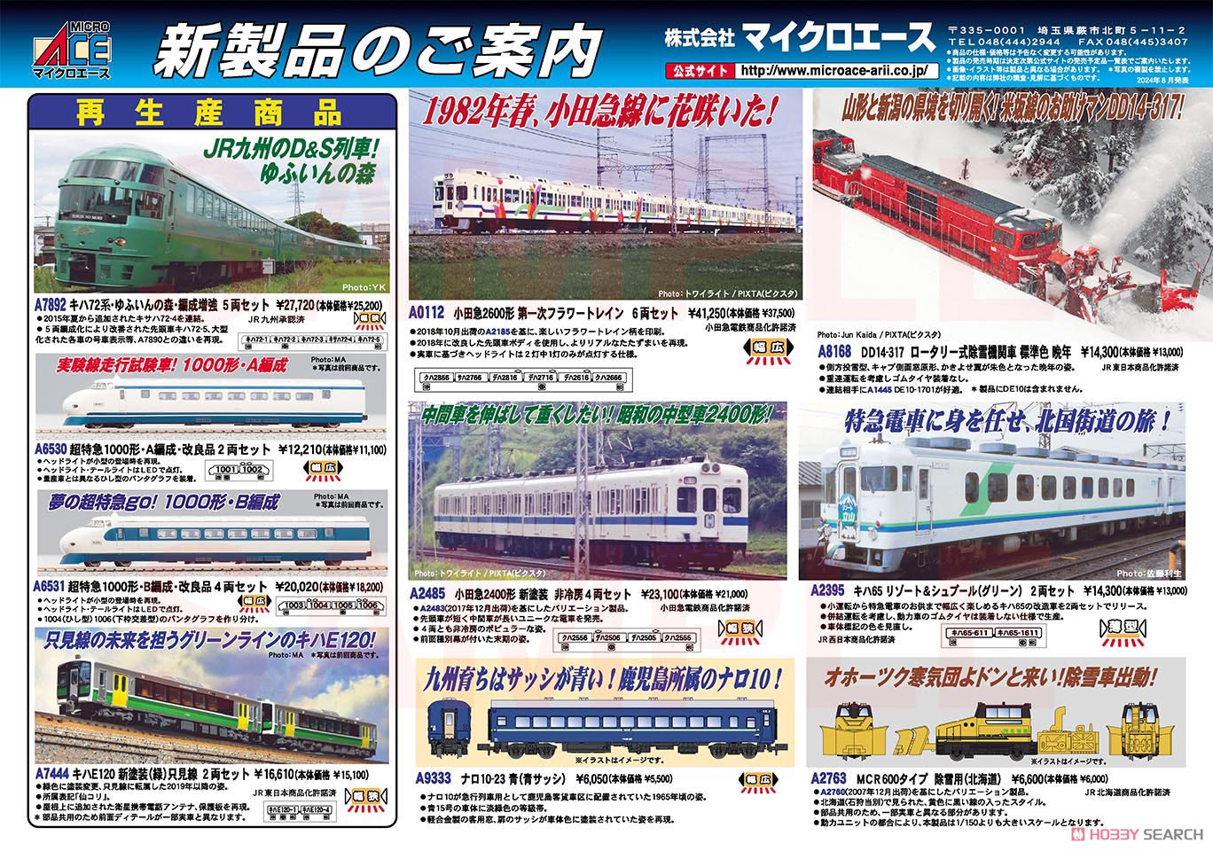 新幹線1000形・B編成・改良品 (4両セット) (鉄道模型) - ホビーサーチ