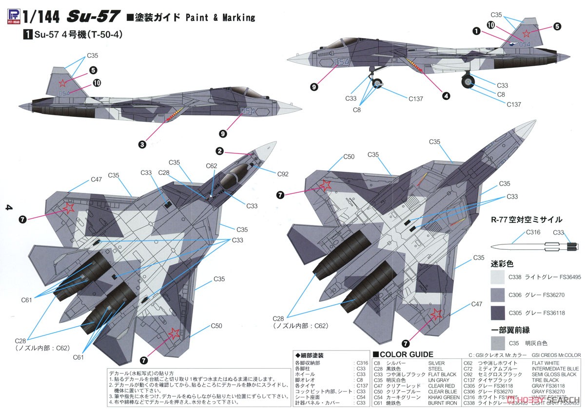 ロシア空軍 戦闘機 Su-57 (プラモデル) - ホビーサーチ ミリタリープラモ