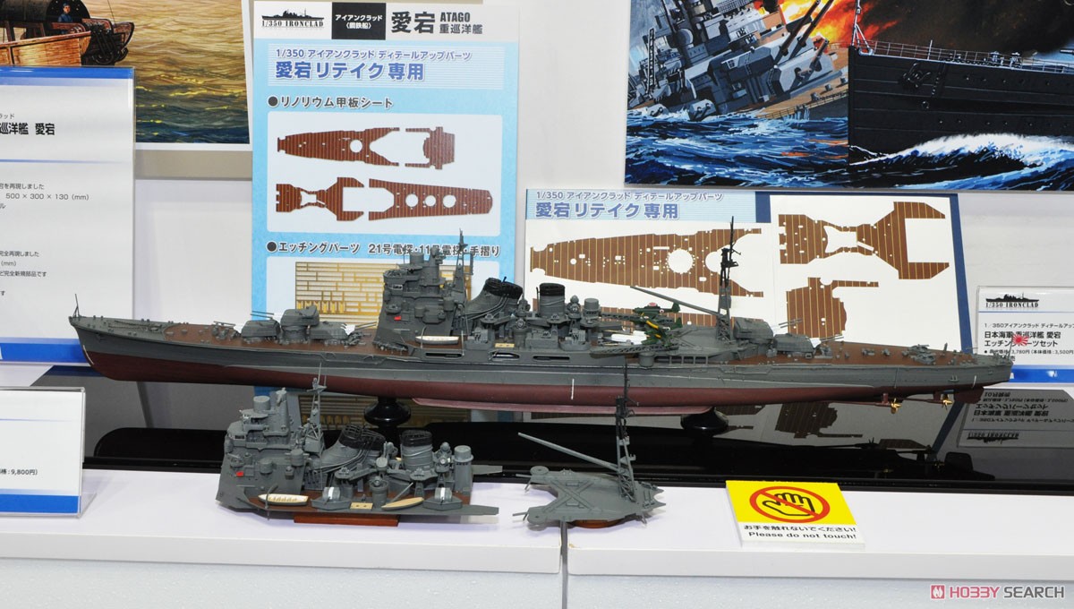 重巡洋艦 愛宕 リテイク (プラモデル) - ホビーサーチ ミリタリープラモ