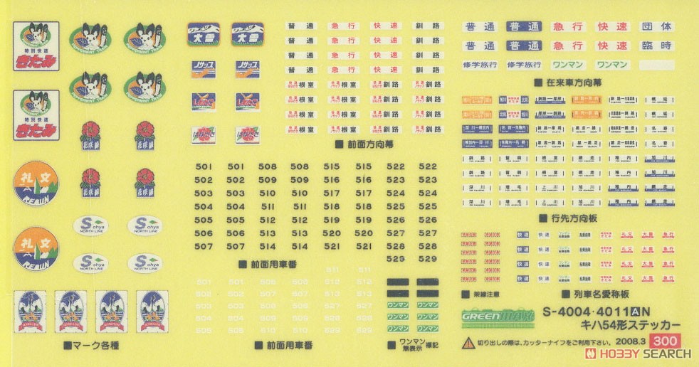 地域限定版】 ルパン三世ラッピングトレイン ～ JR キハ54形500番代