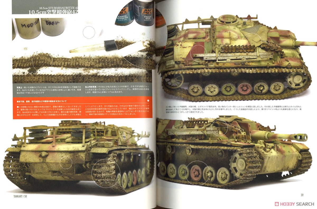 タンクアート 第2次世界大戦のドイツ軍車両編 (書籍) - ホビーサーチ