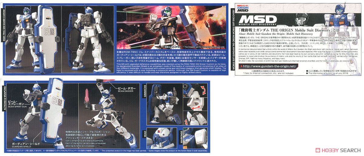 ジム・ガードカスタム (HG) (ガンプラ) - ホビーサーチ ガンプラ他