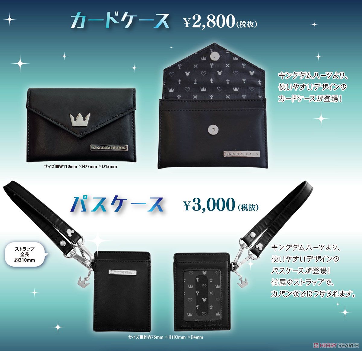 KINGDOM HEARTS カードケース (キャラクターグッズ) - ホビーサーチ