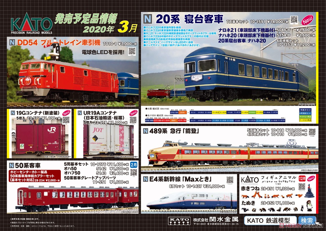 ナハネ20 (車端部床下機器付) (鉄道模型) - ホビーサーチ 鉄道模型 N