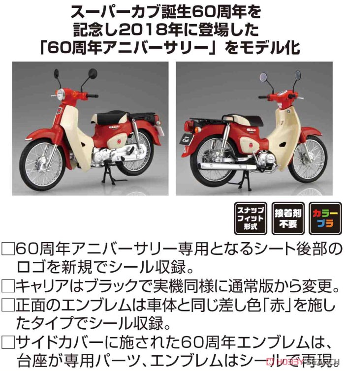 Honda Super Cub110 (60th Anniversary) (Model Car) - HobbySearch
