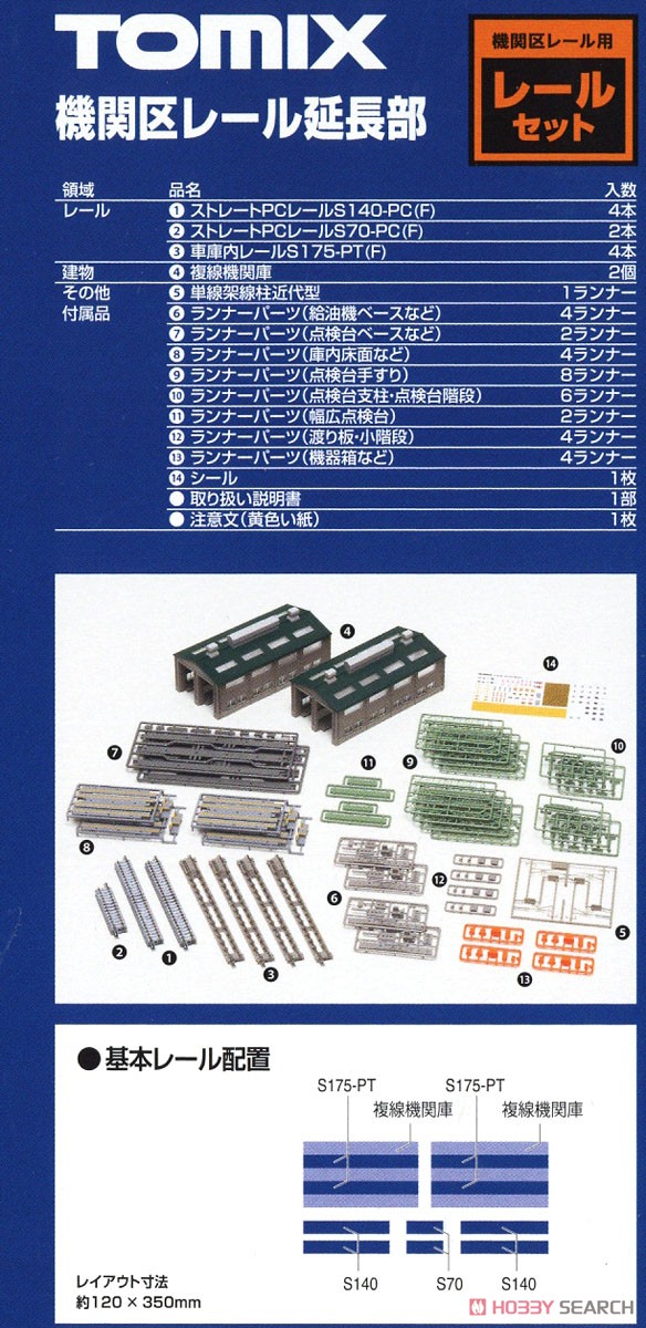 Fine Track 機関区レール延長部 [機関区レール用 レールセット] (鉄道
