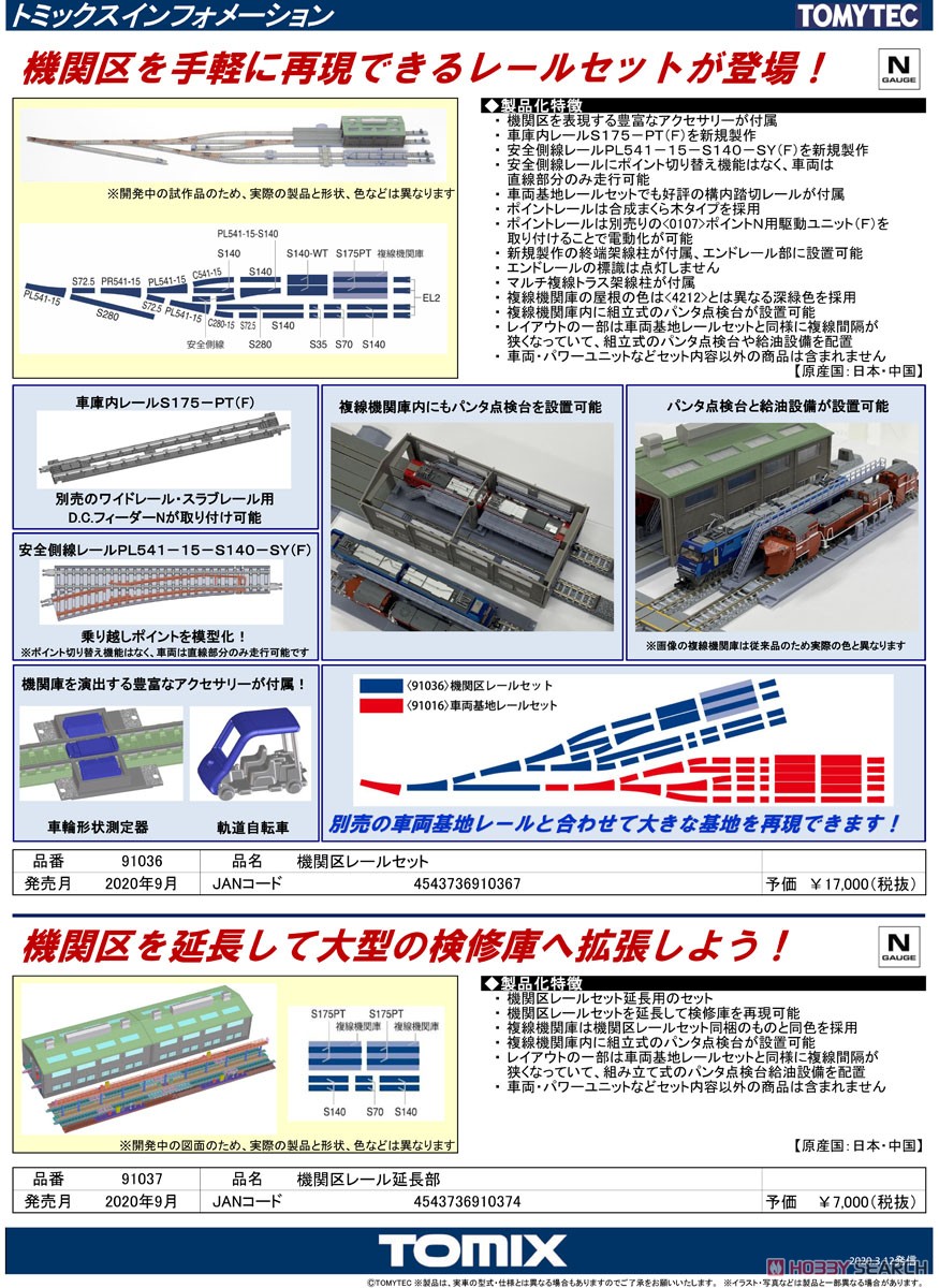 Fine Track 機関区レール延長部 [機関区レール用 レールセット] (鉄道