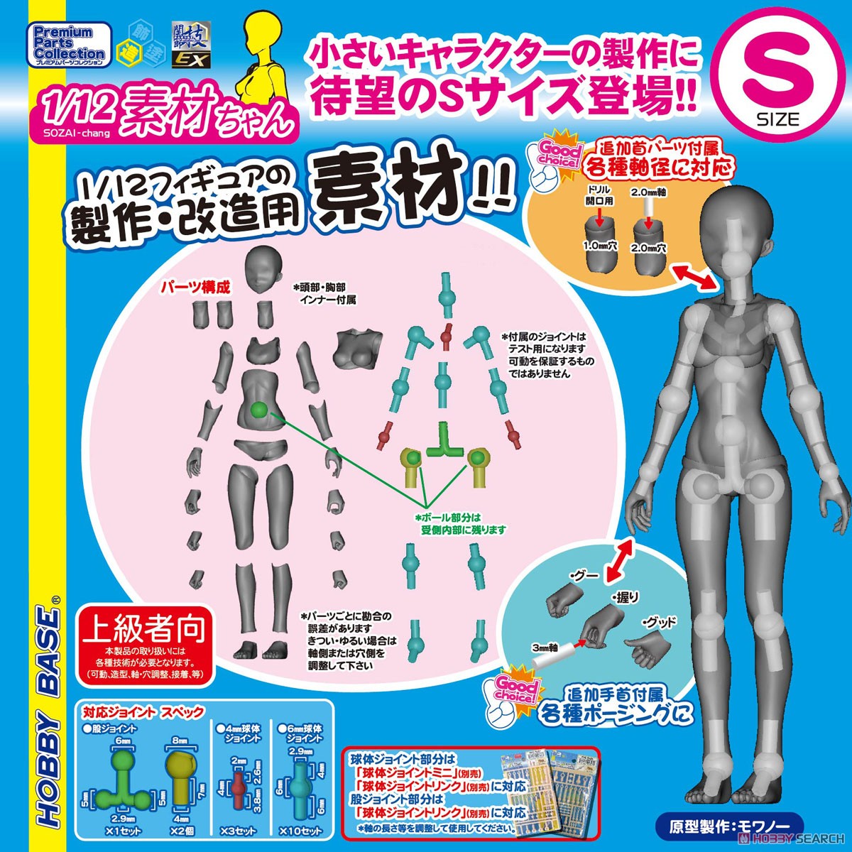 1/12 素材ちゃん Sサイズ 褐色 (パーツ) - ホビーサーチ 工具・塗料