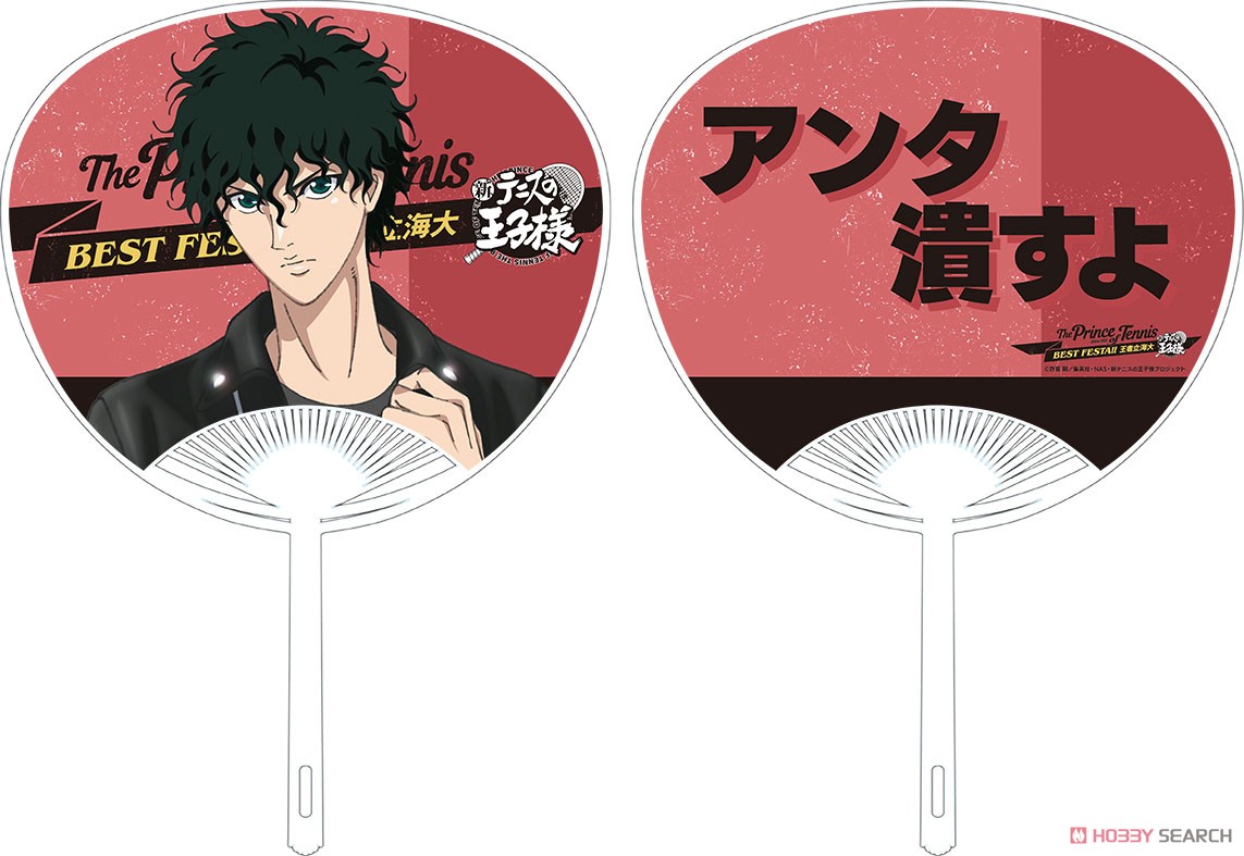 新テニスの王子様」 うちわ 切原赤也 (キャラクターグッズ) - ホビー