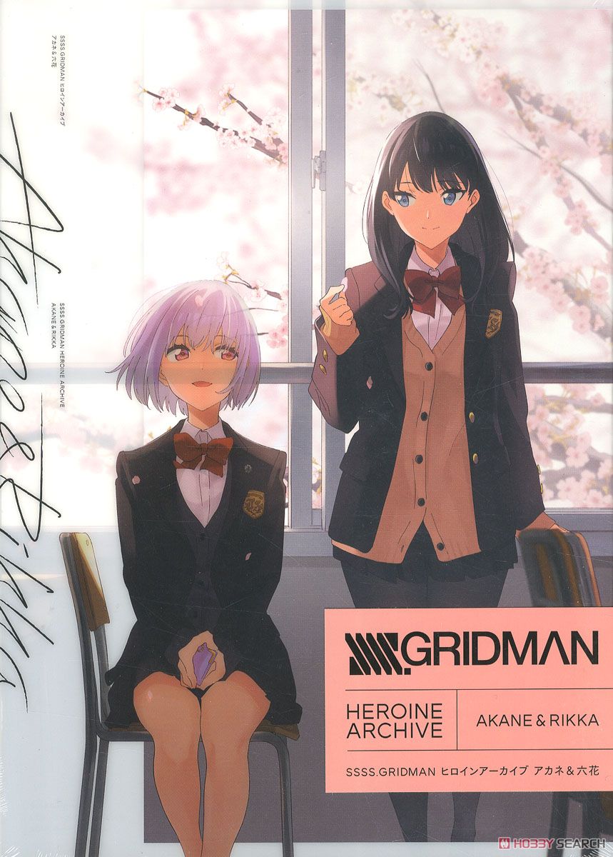SSSS.GRIDMAN ヒロインアーカイブ アカネ&六花 (画集・設定資料集