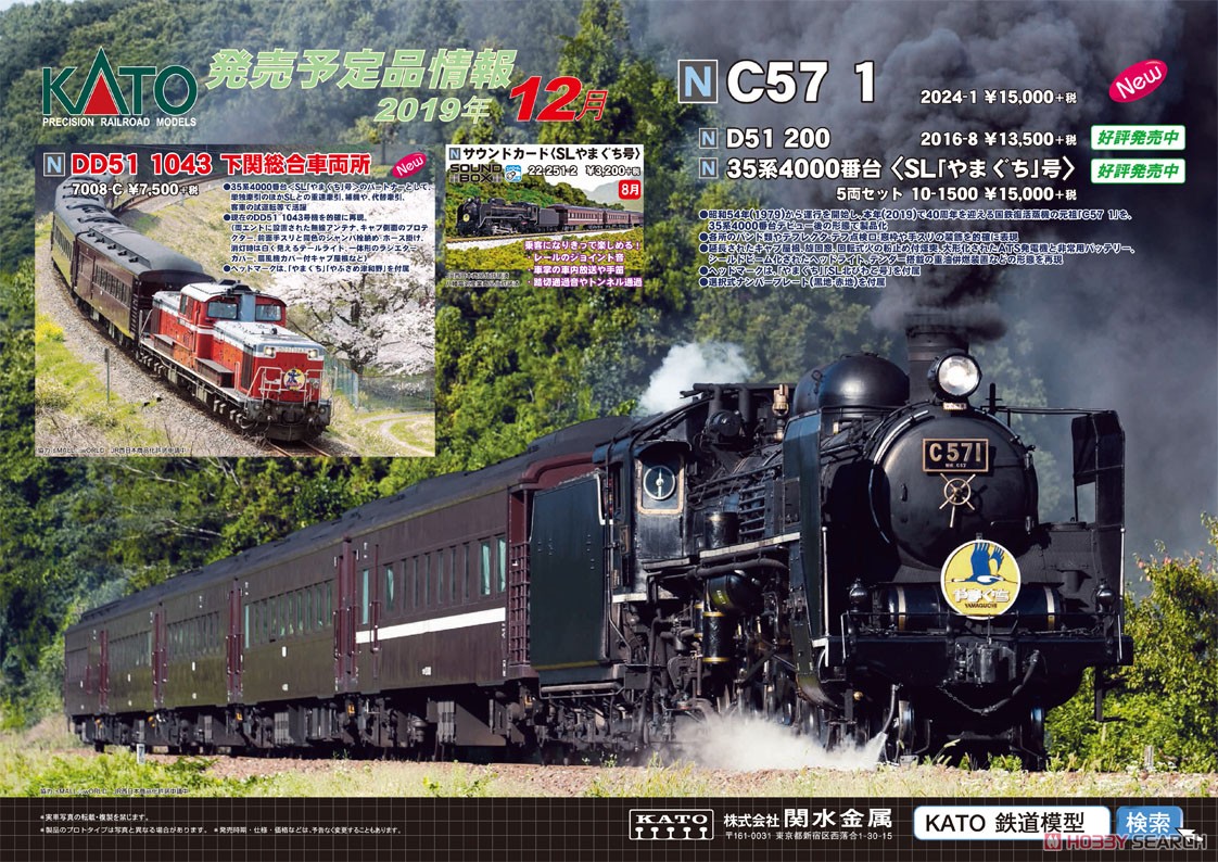 DD51 1043 下関総合車両所 (鉄道模型) - ホビーサーチ 鉄道模型 N