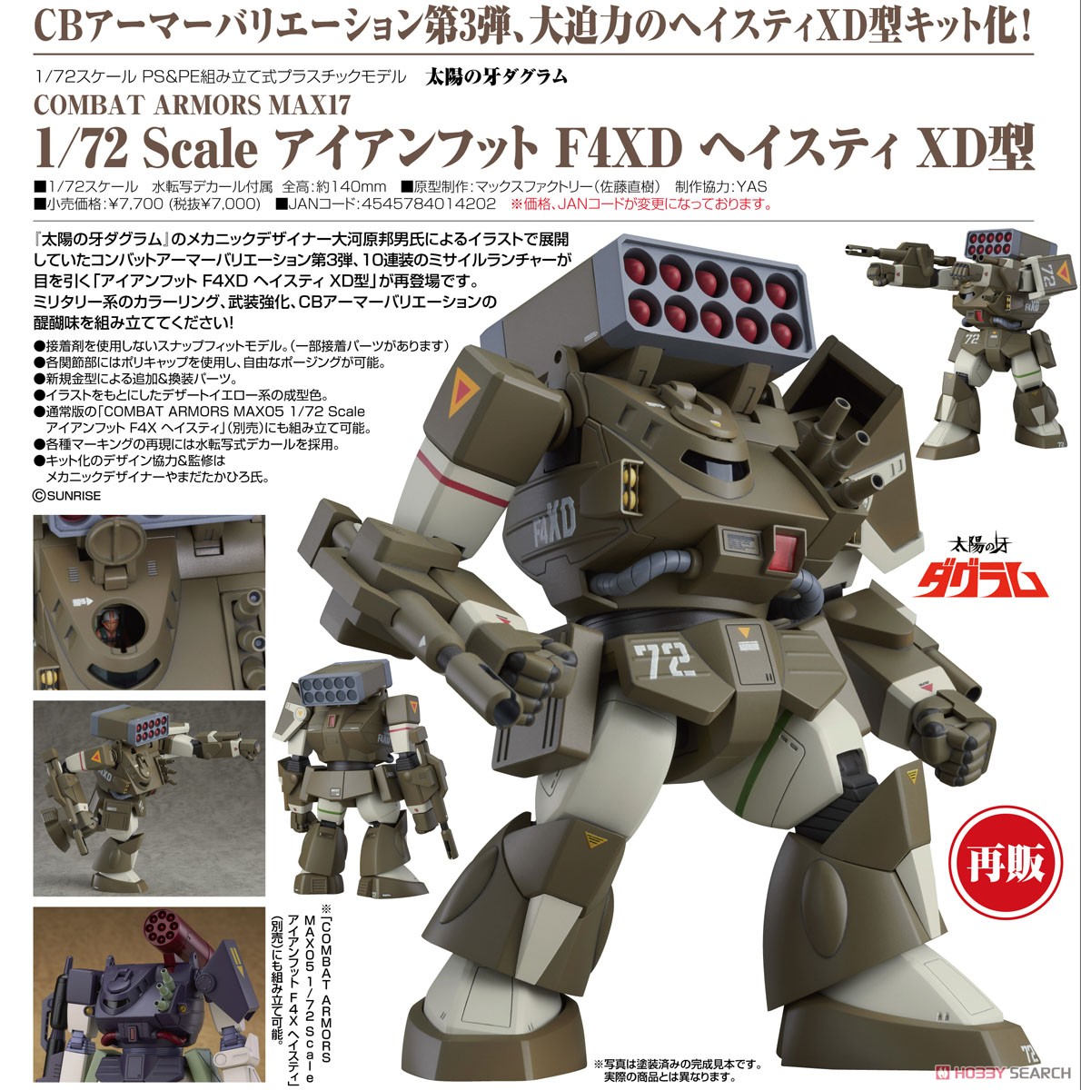 アイアンフット F4XD ヘイスティ XD型 (プラモデル) - ホビーサーチ