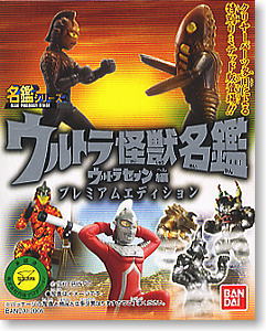 名鑑シリーズ ウルトラ怪獣名鑑 ウルトラセブン編 プレミアム