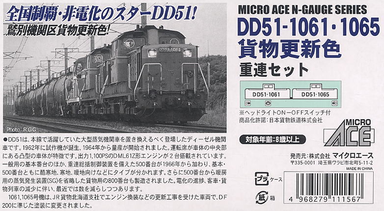 DD51-1061・1065 貨物更新色 重連セット (2両セット) (鉄道模型